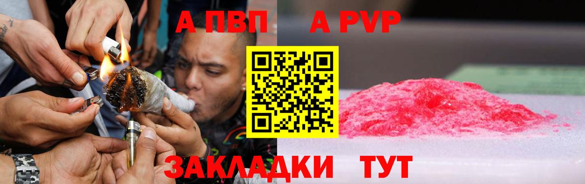 A-PVP  Вход с VPN  Кимовск  A-PVP Соль 