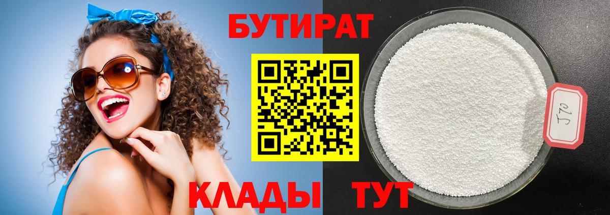 Бутират BDO 33% Кимовск