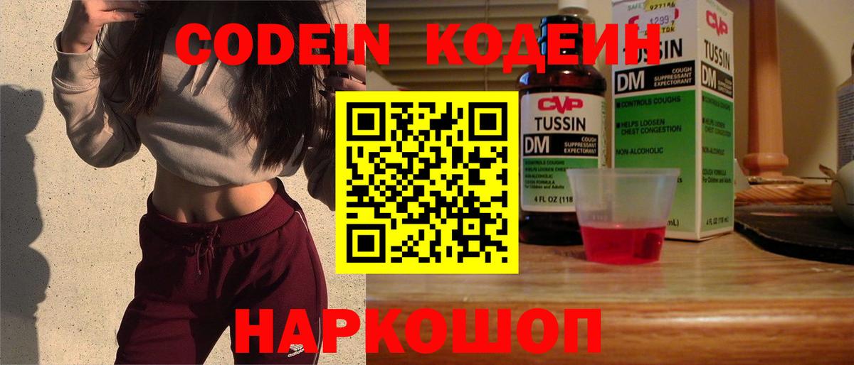 Codein напиток Lean (лин)  Кодеиновый сироп Lean Purple Drank  Кимовск  Вход с VPN 