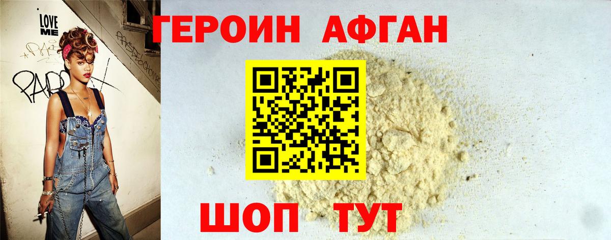 ГЕРОИН афганец Кимовск