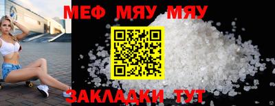 мяу мяу кристалл Заводоуковск