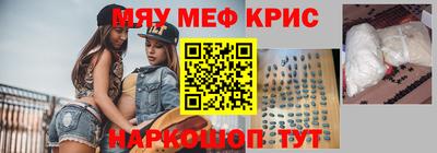 мяу мяу кристалл Заводоуковск
