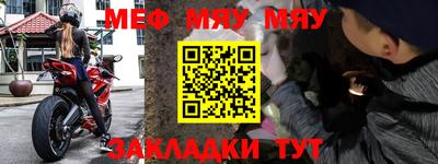 мяу мяу кристалл Заводоуковск