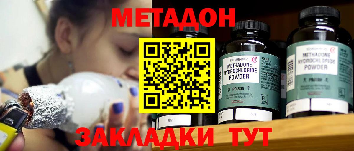 Метадон VHQ  Вход с VPN  Кимовск  Метадон мёд 