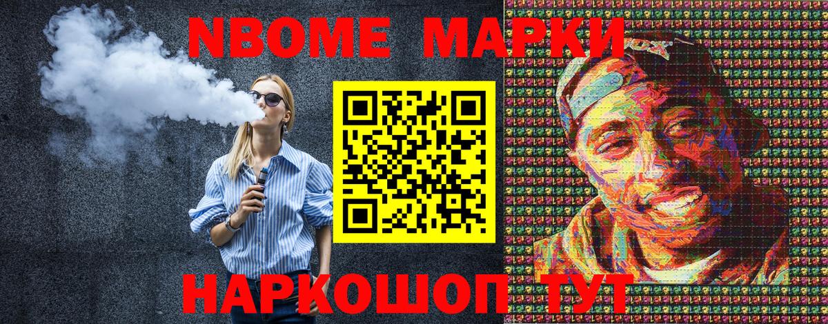 Марки NBOMe 1500мкг  Марки NBOMe 1500мкг  Кимовск  Вход с VPN 