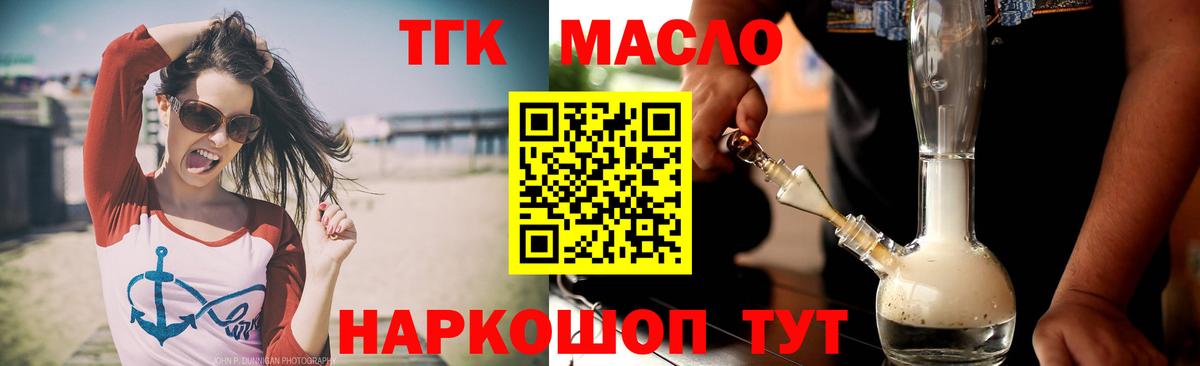 Кимовск  Дистиллят ТГК THC oil  Вход с VPN 
